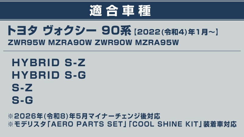 【10/18～ 10%off】新型ヴォクシー 90系 ボンネットガーニッシュ 1P 鏡面仕上げ 2026年マイナーチェンジ後対応 ｜トヨタ TOYOTA VOXY 90 95 専用 外装 カスタム パーツ フロント ボンネット ドレスアップ アクセサリー 社外品 オプション エアロ
