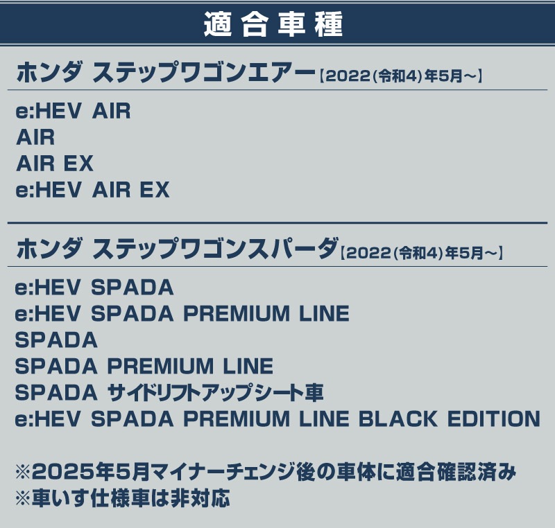 ƥåץ若 (AIR)ѡ(SPADA) RP 饲å åեץ졼 ٤2 Сإ饤 ֥åإ饤 2025ǯޥʡ󥸸бåۥ HONDA STEPWGN  RP6/RP7/RP8