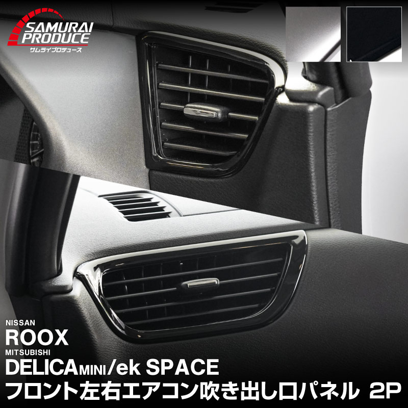 ɩ ǥꥫߥ/ekڡ/ekڡ  롼  եȥ᤭Ф ƥꥢѥͥ å 2P ٤뿧 ԥΥ֥å ƥ󥷥СMITSUBISHI DELICA MINI NISSAN ROOX    ƥꥢɥ쥹å ꡼ ҳ 