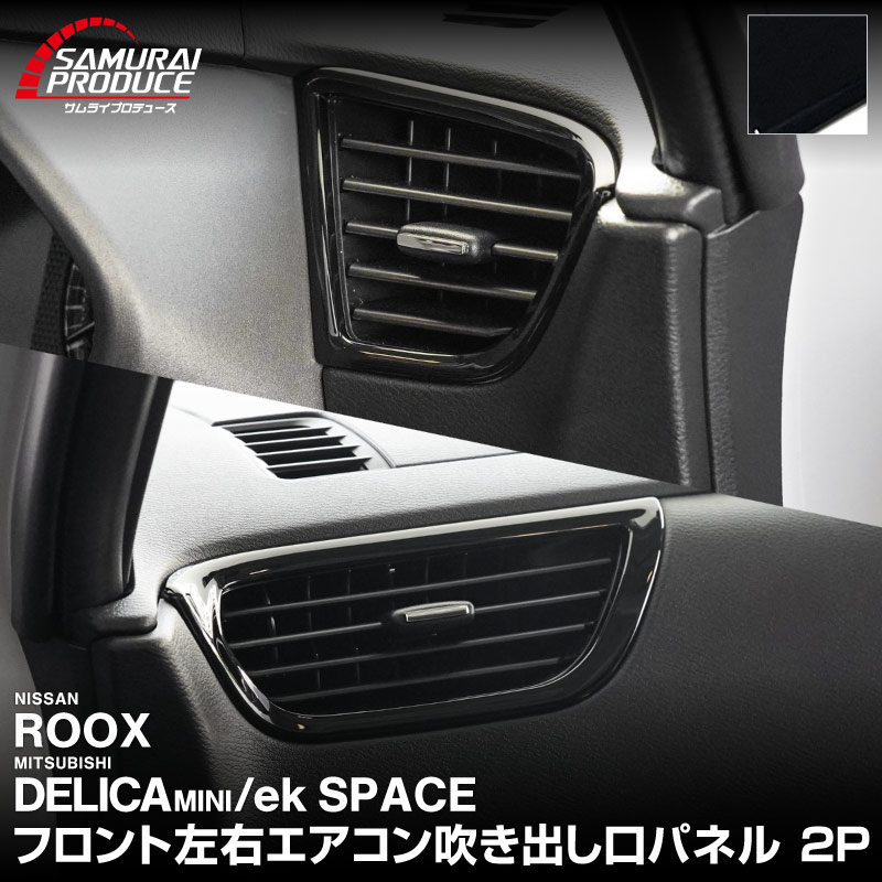 ɩ ǥꥫߥ/ekڡ/ekڡ  롼  եȥ᤭Ф ƥꥢѥͥ å 2P ٤뿧 ԥΥ֥å ƥ󥷥СMITSUBISHI DELICA MINI NISSAN ROOX    ƥꥢɥ쥹å ꡼ ҳ 