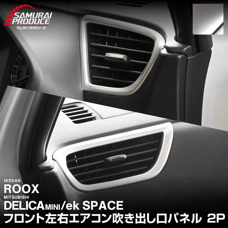 ɩ ǥꥫߥ/ekڡ/ekڡ  롼  եȥ᤭Ф ƥꥢѥͥ å 2P ٤뿧 ԥΥ֥å ƥ󥷥СMITSUBISHI DELICA MINI NISSAN ROOX    ƥꥢɥ쥹å ꡼ ҳ 