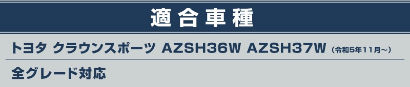 ���饦�󥹥ݡ��� �����ɥ��ƥå� ��¦�����åեץ졼�� 4P ���٤�3�� ����С� �֥�å� �����ܥ�Ĵ��TOYOTA �ȥ西 CROWN SPORT AZSH36W AZSH37W PHEV ���� ���� �ݸ� ­�� �������� �ѡ��� �ɥ쥹���å� ���ץ���� ���������꡼ �ҳ��ʡ�ͽ������/����С����֥�å�:12��20�����������ܥ�Ĵ:2026ǯ1��30��������ͽ���