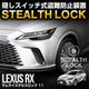ڥ쥯 RX ѡۼξͽ ƥ륹å ʤͽ֤ǰ֤ɸ桪 STEALTHLOCK к ɻˡ ƥ ȥ西 TOYOTA LEXUS RX350 RX350h RX450h+ RX500h F SPORT Performance