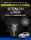 ڥ쥯 RX ѡۼξͽ ƥ륹å ʤͽ֤ǰ֤ɸ桪 STEALTHLOCK к ɻˡ ƥ ȥ西 TOYOTA LEXUS RX350 RX350h RX450h+ RX500h F SPORT Performance