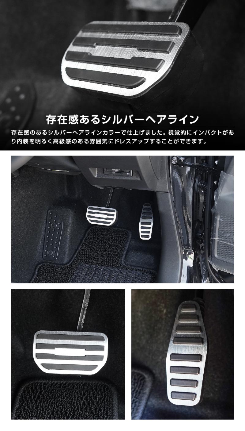 新型ジムニー JB64W 新型ジムニーシエラ JB74W ジムニーノマド JC74W アルミペダルカバー 2P 滑り止めゴム付き 選べる2カラー シルバーヘアライン ブラックヘアライン｜スズキ SUZUKI JIMNY JB64 JIMNY SIERRA JB74 1型 2型 3型 4型 5型 JIMNY NOMADE JC74 1型 専用 カスタム パーツ ドレスアップ アクセサリー 社外 アクセル ブレーキ