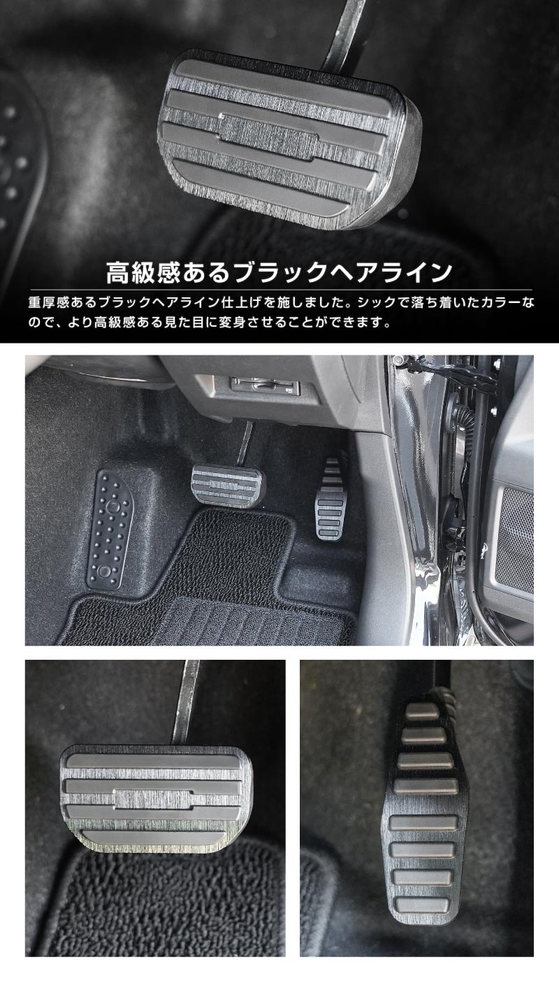 新型ジムニー JB64W 新型ジムニーシエラ JB74W ジムニーノマド JC74W アルミペダルカバー 2P 滑り止めゴム付き 選べる2カラー シルバーヘアライン ブラックヘアライン｜スズキ SUZUKI JIMNY JB64 JIMNY SIERRA JB74 1型 2型 3型 4型 5型 JIMNY NOMADE JC74 1型 専用 カスタム パーツ ドレスアップ アクセサリー 社外 アクセル ブレーキ