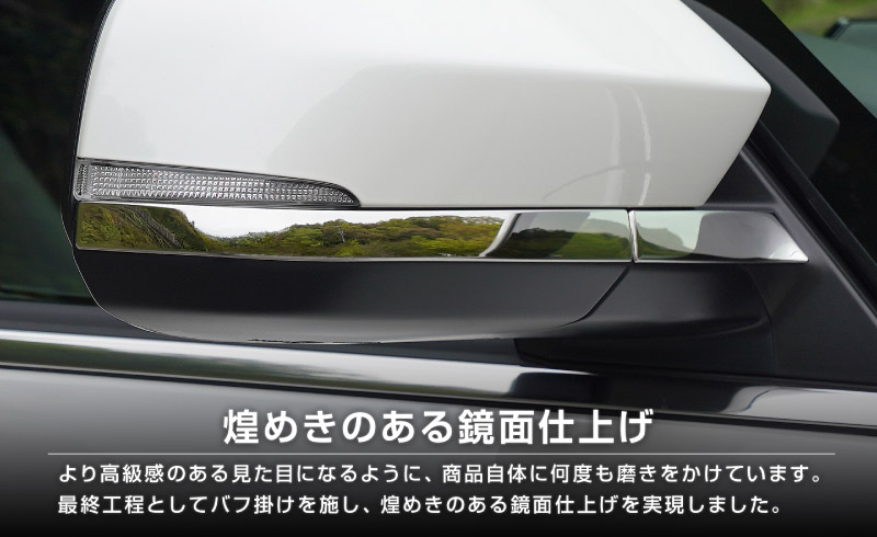 新型ヴォクシー ノア 90系 サイドミラーガーニッシュ 4P 鏡面仕上げ