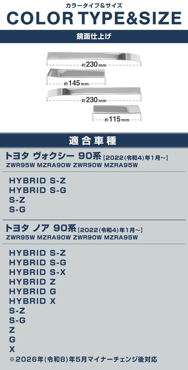 【10/18～ 10%off】新型ヴォクシー ノア 90系 サイドミラーガーニッシュ 4P 鏡面仕上げ 2026年マイナーチェンジ後対応｜トヨタ TOYOTA VOXY NOAH 90 95 専用 外装 サイド ミラー カスタム パーツ ドレスアップ アクセサリー 社外品 エアロ オプション