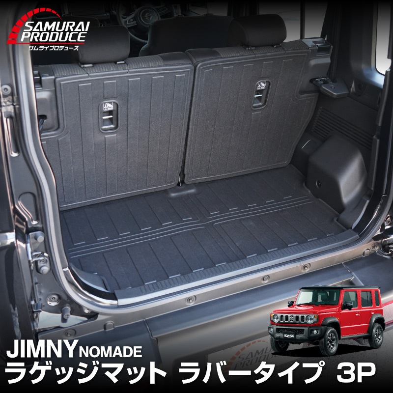 ジムニーノマド JC74W ラゲッジマット ラバータイプ 3P ブラック セカンドシート背面カバー ｜スズキ SUZUKI JIMNY JC74 NOMADE 専用 アクセサリー 内装 保護パーツ 社外 トランク ラゲージ 荷室 フロアマット 防水 保護 水洗い可能