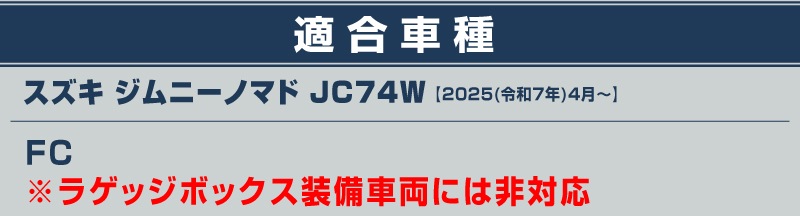 ジムニーノマド JC74W ラゲッジマット ラバータイプ 3P ブラック セカンドシート背面カバー ｜スズキ SUZUKI JIMNY JC74 NOMADE 専用 アクセサリー 内装 保護パーツ 社外 トランク ラゲージ 荷室 フロアマット 防水 保護 水洗い可能