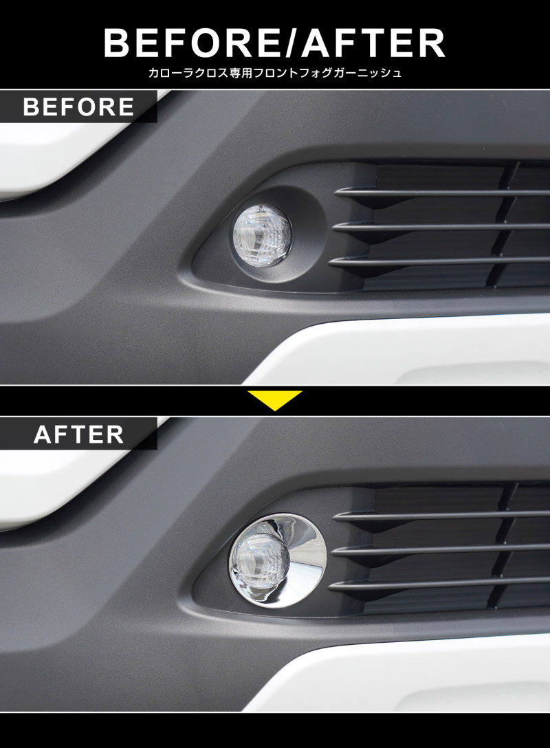 【アウトレット品】新型カローラクロス フロントフォグガーニッシュ 2P メッキ仕上げ 2025年マイナーチェンジ後専用 ｜トヨタ TOYOTA COROLLA CROSS 6AA-ZVG13 6AA-ZVG16 専用 フロント 外装 カスタム パーツ ドレスアップ アクセサリー オプション フロント バンパー フォグ メッキ カバー 外装 カー用品 社外