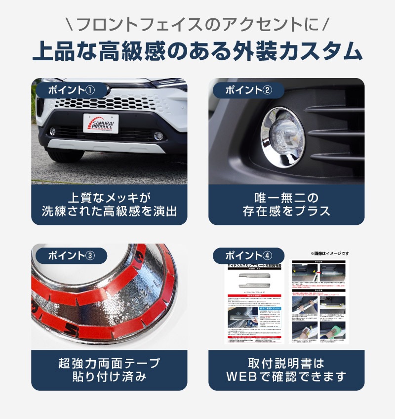 【アウトレット品】新型カローラクロス フロントフォグガーニッシュ 2P メッキ仕上げ 2026年マイナーチェンジ後専用 ｜トヨタ TOYOTA COROLLA CROSS 6AA-ZVG13 6AA-ZVG16 専用 フロント 外装 カスタム パーツ ドレスアップ アクセサリー オプション フロント バンパー フォグ メッキ カバー 外装 カー用品 社外