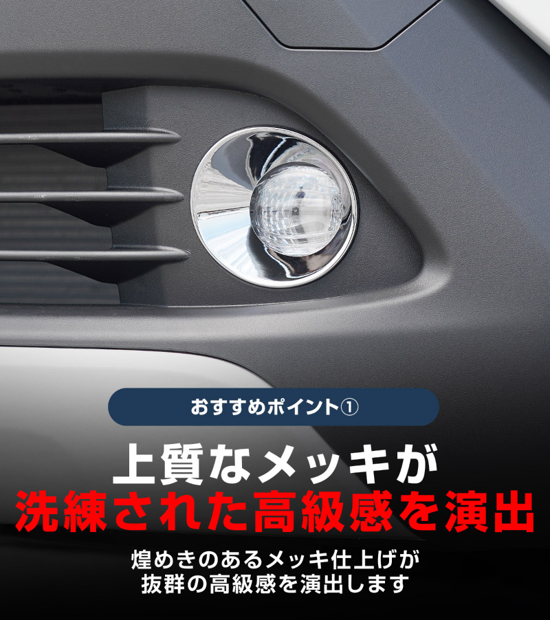 【アウトレット品】新型カローラクロス フロントフォグガーニッシュ 2P メッキ仕上げ 2026年マイナーチェンジ後専用 ｜トヨタ TOYOTA COROLLA CROSS 6AA-ZVG13 6AA-ZVG16 専用 フロント 外装 カスタム パーツ ドレスアップ アクセサリー オプション フロント バンパー フォグ メッキ カバー 外装 カー用品 社外