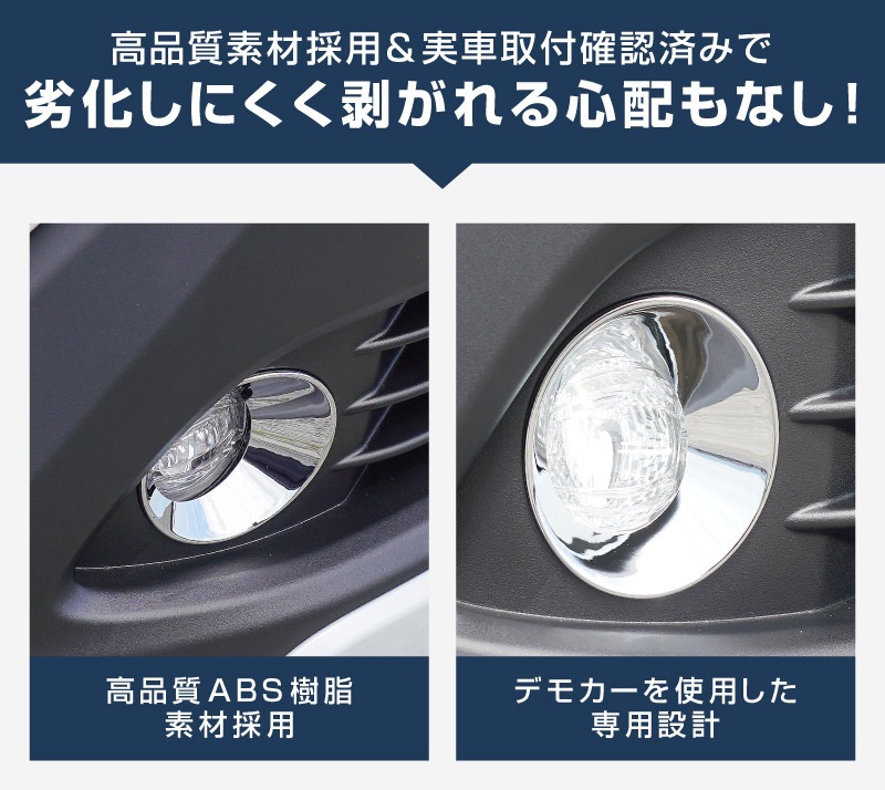 【アウトレット品】新型カローラクロス フロントフォグガーニッシュ 2P メッキ仕上げ 2026年マイナーチェンジ後専用 ｜トヨタ TOYOTA COROLLA CROSS 6AA-ZVG13 6AA-ZVG16 専用 フロント 外装 カスタム パーツ ドレスアップ アクセサリー オプション フロント バンパー フォグ メッキ カバー 外装 カー用品 社外