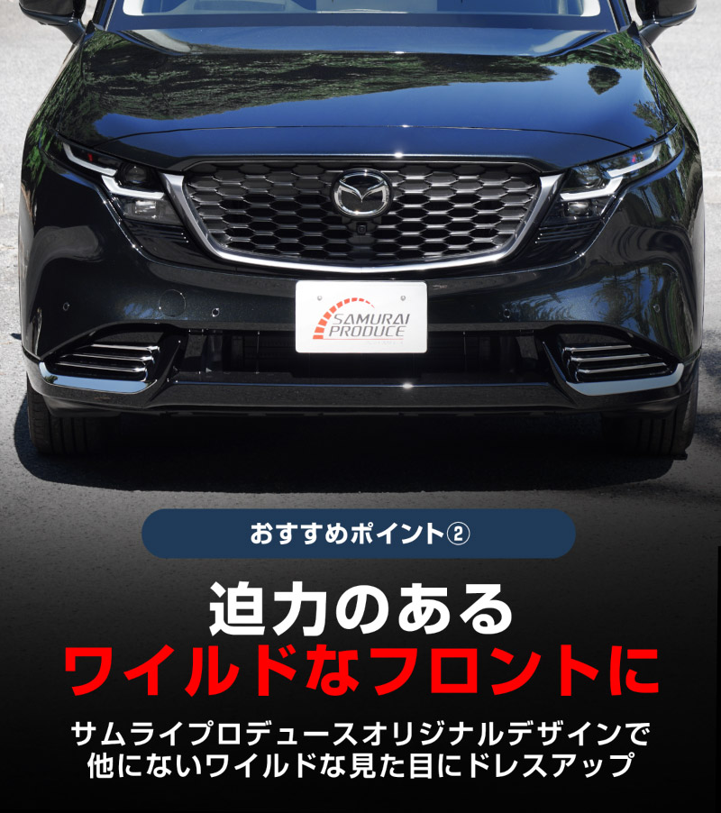 【セット割】新型CX-5 KM系 フロントロアモールガーニッシュ ＆ フロント左右リップガーニッシュ 8P 鏡面仕上げ 2026年 フルモデルチェンジ専用 ｜MAZDA CX5 2026FMC KMYSDP 専用 カスタム パーツ サイドリップ サイドスポイラー サイドドア ドレスアップ アクセサリー エアロ 外装 社外【予約販売/10月30日頃入荷予定】
