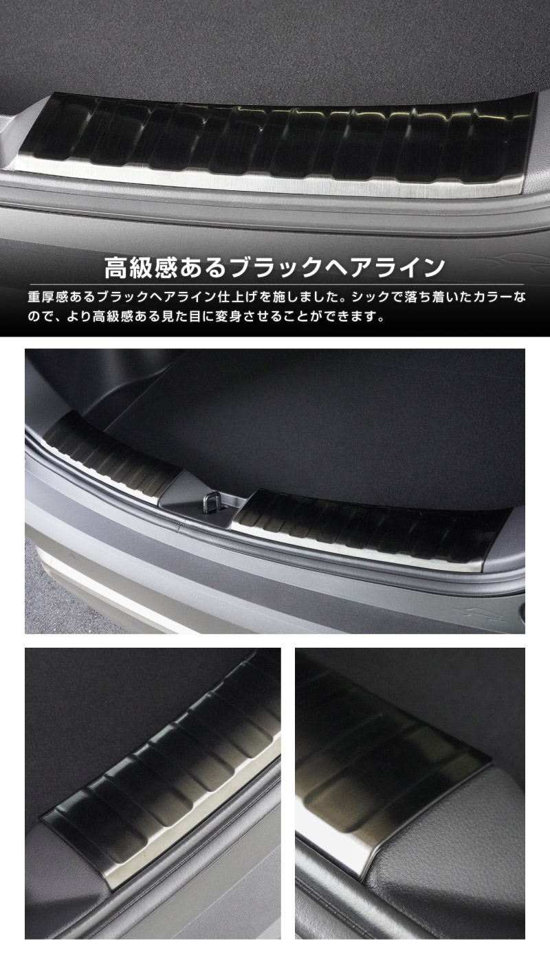 新型カローラクロス ラゲッジスカッフプレート 2P 傷が付きやすい部分をしっかりガード シルバーヘアライン/ブラックヘアライン 全2色 2026年マイナーチェンジ後対応｜トヨタ TOYOTA COROLLA CROSS 6AA-ZVG11 3BA-ZSG10 6AA-ZVG15 専用 内装 保護 カスタム ドレスアップ アクセサリー 社外品【予約販売/シルバー:9月20日頃入荷予定】