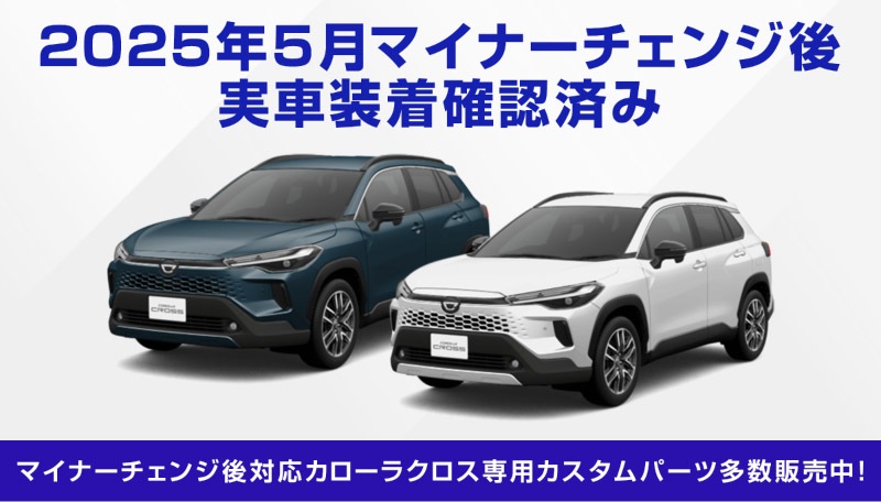 新型カローラクロス ラゲッジスカッフプレート 2P 傷が付きやすい部分をしっかりガード シルバーヘアライン/ブラックヘアライン 全2色 2025年マイナーチェンジ後対応｜トヨタ TOYOTA COROLLA CROSS 6AA-ZVG11 3BA-ZSG10 6AA-ZVG15 専用 内装 保護 カスタム ドレスアップ アクセサリー 社外品