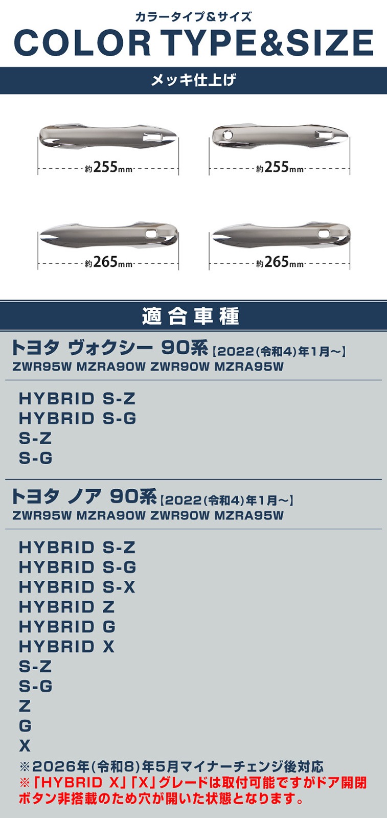 新型ヴォクシー ノア 90系 ドアハンドルカバーガーニッシュ フロント・リアセット 4P メッキ仕上げ 2026年マイナーチェンジ後対応｜トヨタ TOYOTA VOXY NOAH 90 95 専用 外装 サイド ドアノブ カスタム パーツ ドレスアップ アクセサリー 社外品 エアロ オプション