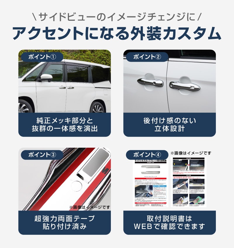 新型ヴォクシー ノア 90系 ドアハンドルカバーガーニッシュ フロント・リアセット 4P メッキ仕上げ 2026年マイナーチェンジ後対応｜トヨタ TOYOTA VOXY NOAH 90 95 専用 外装 サイド ドアノブ カスタム パーツ ドレスアップ アクセサリー 社外品 エアロ オプション