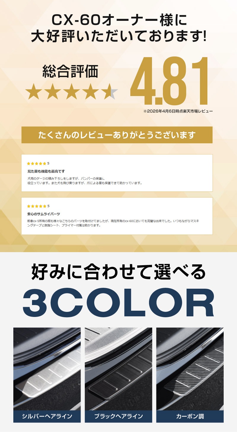 CX-60 KH系 リアバンパーステップガード 1P 車体保護ゴム付き 選べる3カラー シルバー/ブラック/カーボン調 2026年MC後 対応｜マツダ MAZDA 新型 CX60 専用 外装 トランク リア 保護 カスタム パーツ ドレスアップ アクセサリー 社外品【予約販売/シルバー:6月10日頃、ブラック:6月20日頃入荷予定】