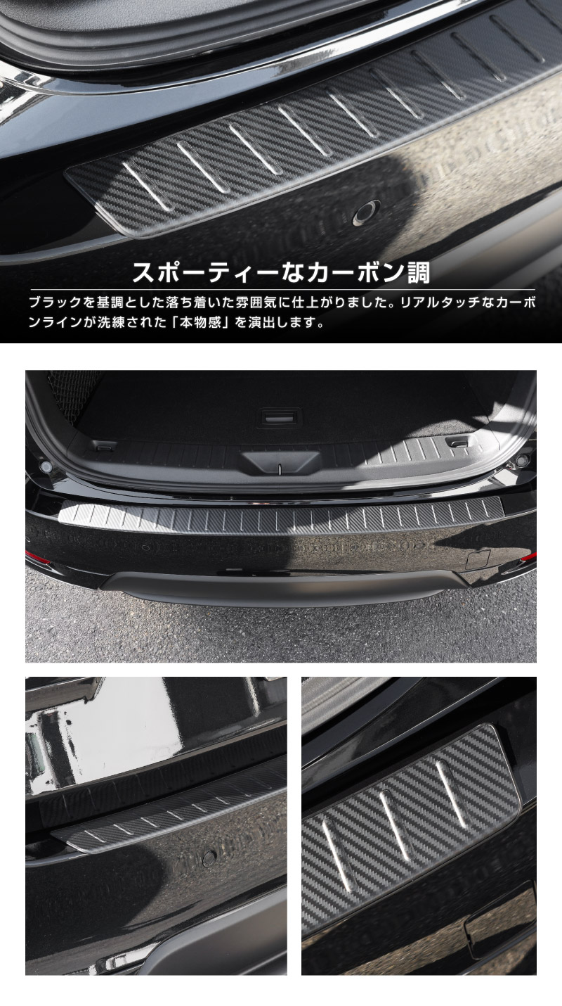 CX-60 KH系 リアバンパーステップガード 1P 車体保護ゴム付き 選べる3カラー シルバー/ブラック/カーボン調 2026年MC後 対応｜マツダ MAZDA 新型 CX60 専用 外装 トランク リア 保護 カスタム パーツ ドレスアップ アクセサリー 社外品【予約販売/シルバー:6月10日頃、ブラック:6月20日頃入荷予定】