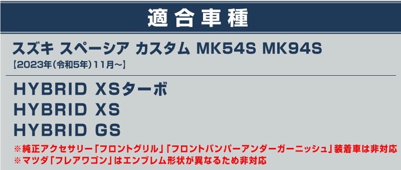 ڥåȳۿڡ MK54S MK94S եȡեȥå ˥å ѡĥå ̻ž夲SUZUKI  SPACIA CUSTOM   ե   ѡ ɥ쥹å ꡼ ҳ 