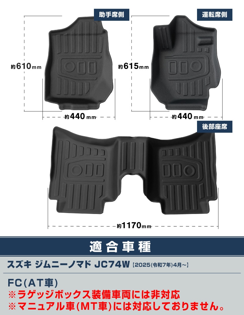 ジムニーノマド JC74W AT車専用 フロアマット ＆ ラゲッジマット