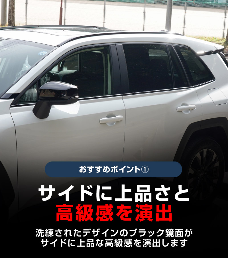 新型RAV4 60系 ウィンドウトリムガーニッシュ 6P ブラック鏡面仕上げ｜トヨタ TOYOTA ラブフォー AXAN64 専用 プラグインハイブリッド PHEV 対応 カスタム パーツ ドレスアップ アクセサリー オプション 窓枠 サイド ドア 外装 保護 社外 【予約販売/5月20日頃入荷予定】
