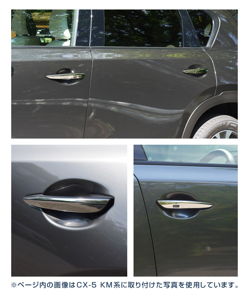 CX-80 KL系 CX-60 KH系 CX-30 DM系 MAZDA3 BP系 共通 アウタードアハンドルカバー 4P 鏡面仕上げ｜MAZDA CX80 CX60 CX30 MAZDA3 専用 パーツ サイド ドレスアップ アクセサリー オプション ドアパネル ドアノブ カバー 外装 社外【予約販売/8月30日頃入荷予定】
