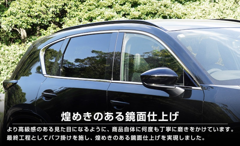 【セット割】新型CX-5 KM系 ウィンドウトリムガーニッシュ 上側＆下側 セット 12P 鏡面仕上げ 2026年 フルモデルチェンジ専用 ｜MAZDA CX5 2026FMC KMYSDP 専用 カスタム パーツ 水切りモール ウインドウ 窓 サイドスポイラー サイドドア ドレスアップ アクセサリー エアロ 外装 社外【予約販売/11月20日頃入荷予定】