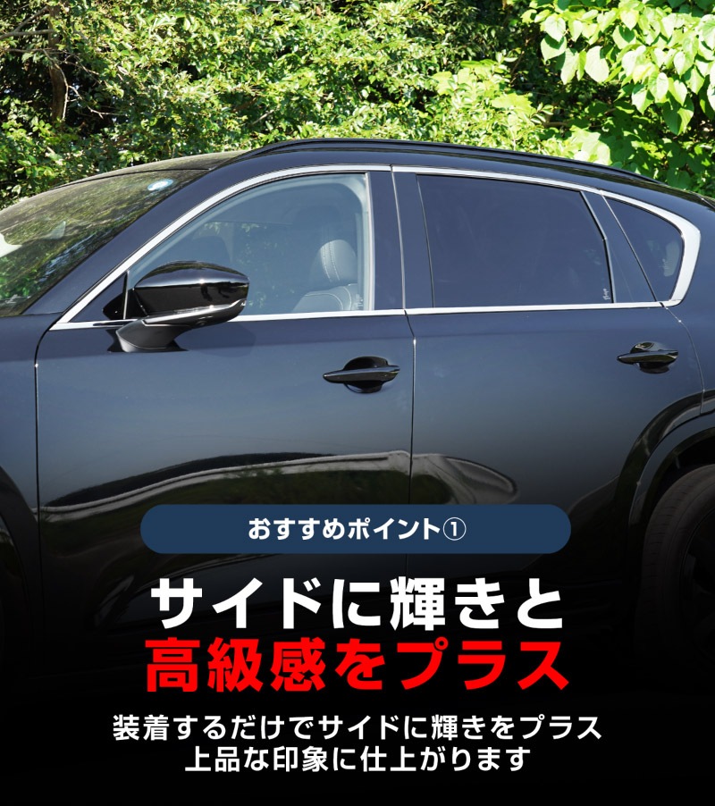 【セット割】新型CX-5 KM系 ウィンドウトリムガーニッシュ 上側＆下側 セット 12P 鏡面仕上げ 2026年 フルモデルチェンジ専用 ｜MAZDA CX5 2026FMC KMYSDP 専用 カスタム パーツ 水切りモール ウインドウ 窓 サイドスポイラー サイドドア ドレスアップ アクセサリー エアロ 外装 社外【予約販売/11月20日頃入荷予定】