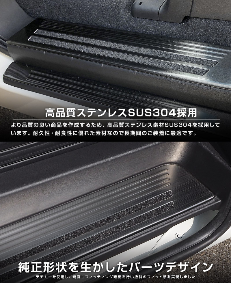 【8/16～SALE対象 10%OFF】【アウトレット品】新型デリカD:5 サイドステップ 内側スカッフプレート 滑り止めゴム付き フロント・リアセット 6P ブラックヘアライン ｜三菱 MITSUBISHI DELICA D5 ミツビシ カスタム 専用 パーツ ドレスアップ アクセサリー 社外品 オプション エアロ