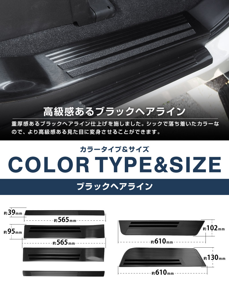 【8/16～SALE対象 10%OFF】【アウトレット品】新型デリカD:5 サイドステップ 内側スカッフプレート 滑り止めゴム付き フロント・リアセット 6P ブラックヘアライン ｜三菱 MITSUBISHI DELICA D5 ミツビシ カスタム 専用 パーツ ドレスアップ アクセサリー 社外品 オプション エアロ