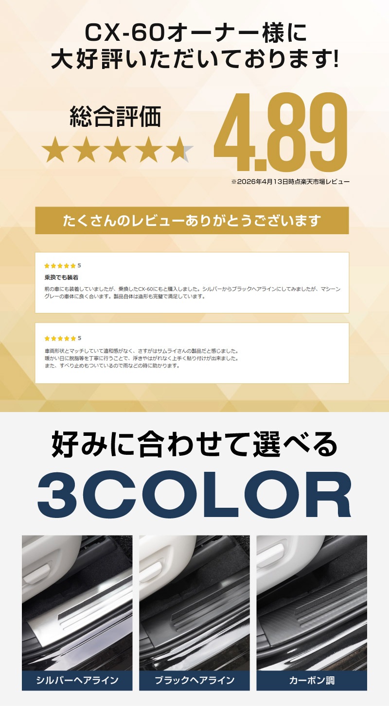 【5/17～10%off】CX-60 KH系 サイドステップ 内側スカッフプレート フロント・リアセット 4P 滑り止めゴム付き 選べる3カラー シルバー/ブラック/カーボン調 2026年MC後 対応｜マツダ MAZDA 新型 CX60 専用 内装 サイド 保護 パーツ ドレスアップ アクセサリー 社外品