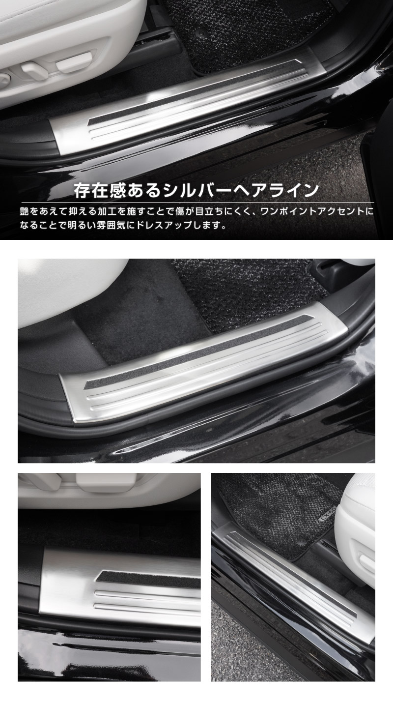 【5/17～10%off】CX-60 KH系 サイドステップ 内側スカッフプレート フロント・リアセット 4P 滑り止めゴム付き 選べる3カラー シルバー/ブラック/カーボン調 2026年MC後 対応｜マツダ MAZDA 新型 CX60 専用 内装 サイド 保護 パーツ ドレスアップ アクセサリー 社外品