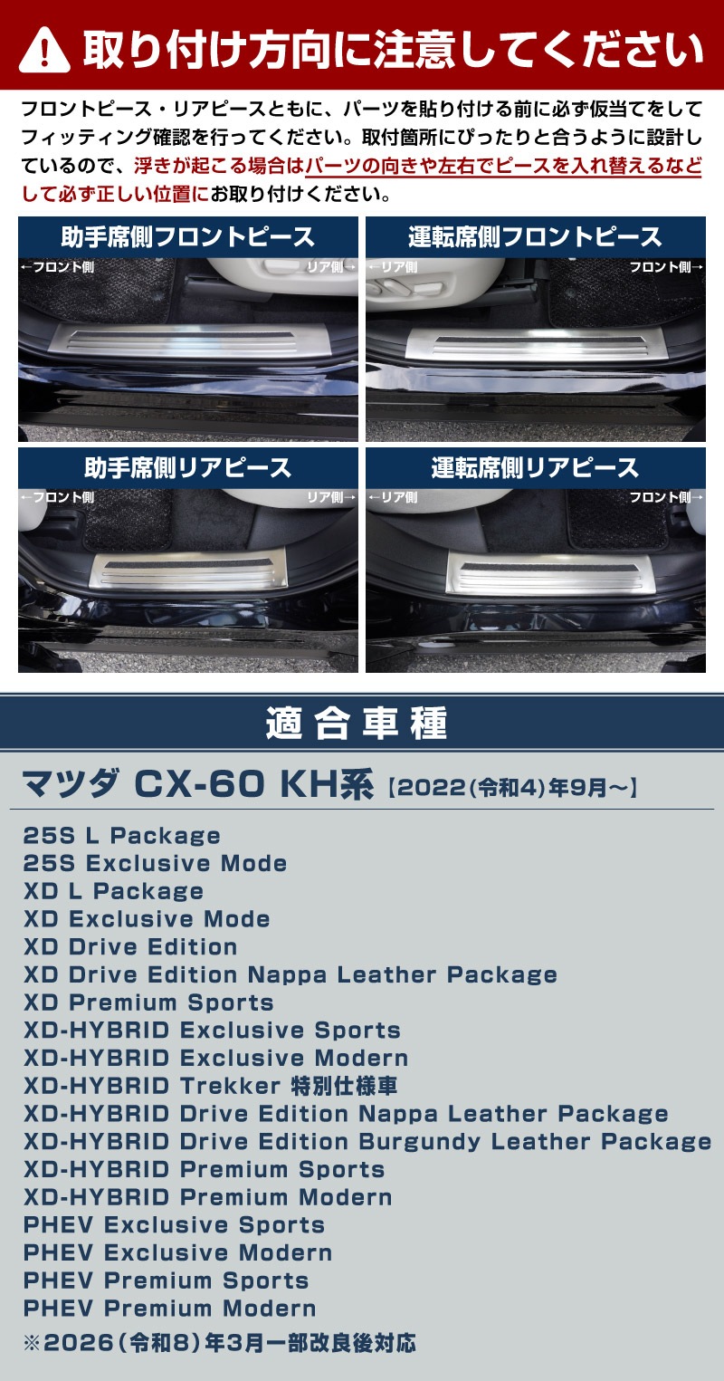 【5/17～10%off】CX-60 KH系 サイドステップ 内側スカッフプレート フロント・リアセット 4P 滑り止めゴム付き 選べる3カラー シルバー/ブラック/カーボン調 2026年MC後 対応｜マツダ MAZDA 新型 CX60 専用 内装 サイド 保護 パーツ ドレスアップ アクセサリー 社外品