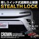 �ڥ��饦�󥯥��������С� ���饦�󥹥ݡ��� ���饦�󥨥��ơ��� ���̡ۼ�ξ����ͽ������ ���ƥ륹���å� �����ʤ�ͽ�����֤ǰ��֤����ɸ桪 ���ɥ��롼���� 300�� STEALTHLOCK �����к� �����ɻ���ˡ �����������ƥ� �ȥ西 TOYOTA CROWN SPORT ESTATE ���� �ҳ���