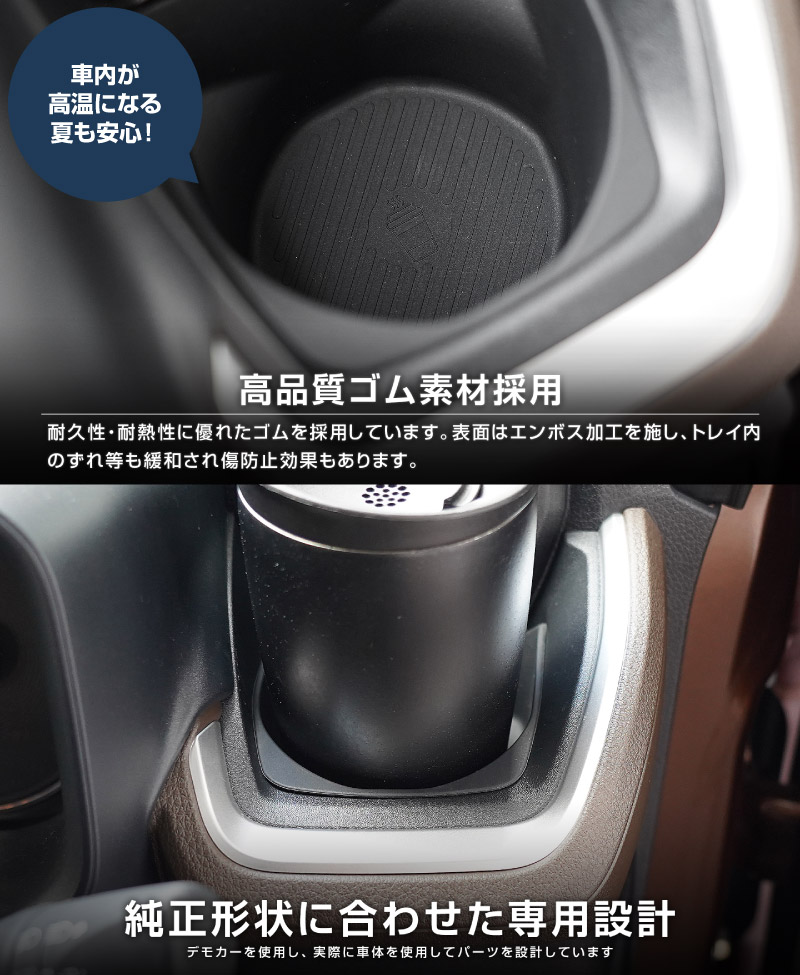 新型ムーヴ ステラ LA850S LA860S フロントドリンクホルダートレイ 2P ブラック 防水 ゴム素材｜ダイハツ DAIHATSU MOVE スバル SUBARU STELLA 専用 保護 収納 便利グッズ パーツ アクセサリー オプション インテリア 内装 ゴム お手入れ簡単 スマホ 小物 オープントレイ 社外
