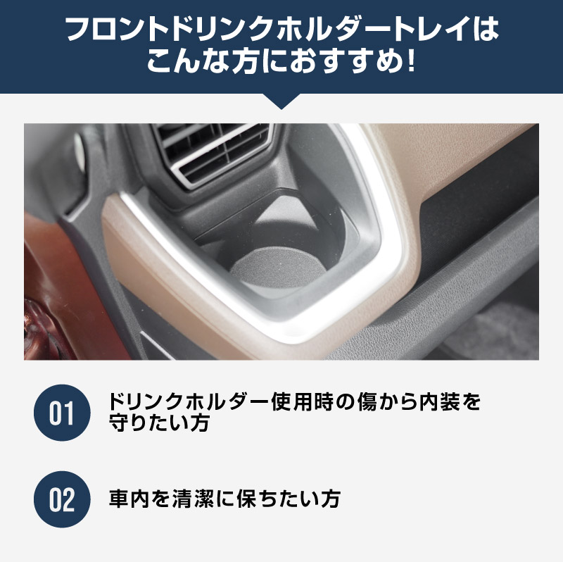 新型ムーヴ ステラ LA850S LA860S フロントドリンクホルダートレイ 2P ブラック 防水 ゴム素材｜ダイハツ DAIHATSU MOVE スバル SUBARU STELLA 専用 保護 収納 便利グッズ パーツ アクセサリー オプション インテリア 内装 ゴム お手入れ簡単 スマホ 小物 オープントレイ 社外