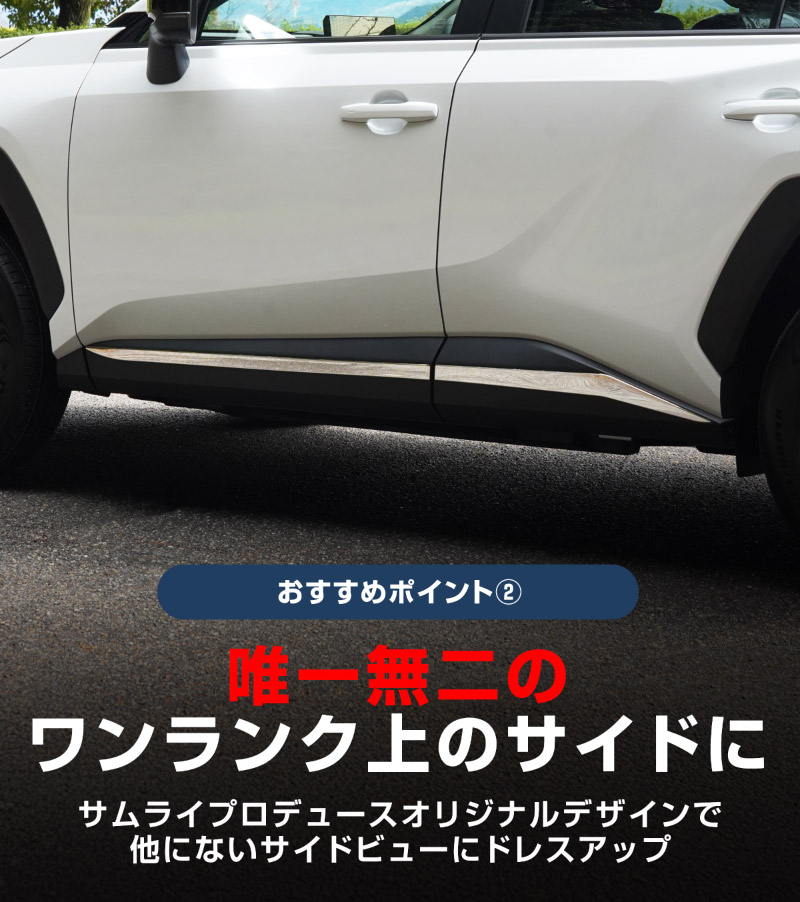 新型RAV4 60系 サイドガーニッシュ 4P 鏡面仕上げ｜トヨタ TOYOTA ラブフォー AXAN64 専用 プラグインハイブリッド PHEV 対応 カスタム パーツ アクセサリー サイドリップ サイドサイドスカート スポイラー 社外【予約販売/5月30日頃入荷予定】
