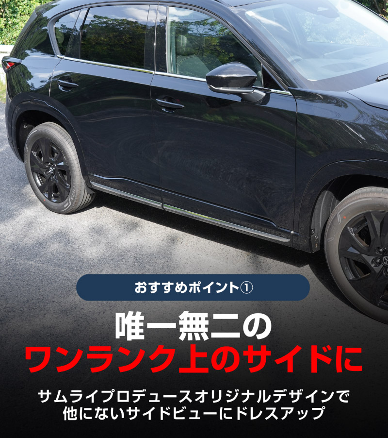 【セット割】新型CX-5 KM系 ウィンドウトリムガーニッシュ ＆ サイドガーニッシュ 10P 鏡面仕上げ 2026年 フルモデルチェンジ専用 ｜MAZDA CX5 2026FMC KMYSDP 専用 カスタム パーツ 水切りモール ウインドウ 窓 サイドスポイラー サイドドア ドレスアップ アクセサリー エアロ 外装 社外【予約販売/10月30日頃入荷予定】