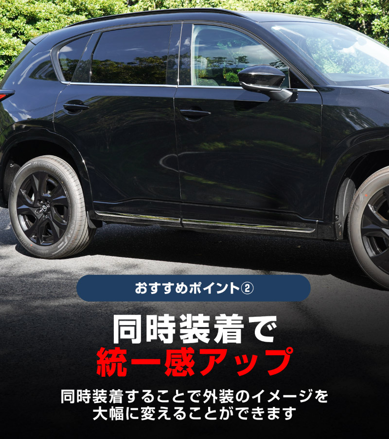 【セット割】新型CX-5 KM系 ウィンドウトリムガーニッシュ ＆ サイドガーニッシュ 10P 鏡面仕上げ 2026年 フルモデルチェンジ専用 ｜MAZDA CX5 2026FMC KMYSDP 専用 カスタム パーツ 水切りモール ウインドウ 窓 サイドスポイラー サイドドア ドレスアップ アクセサリー エアロ 外装 社外【予約販売/10月30日頃入荷予定】