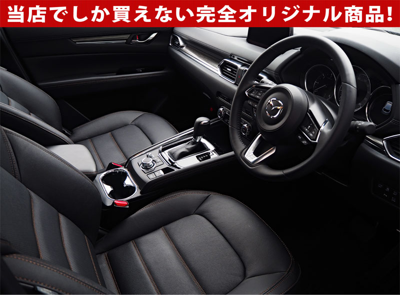 【アウトレット品】CX-5 前期/後期 ドリンクホルダーカバー メッキ 1P｜マツダ MAZDA CX5 KF カスタム 専用 パーツ ドレスアップ アクセサリー 社外品 エアロ オプション【メール便対象/代引き・配達日時指定不可】