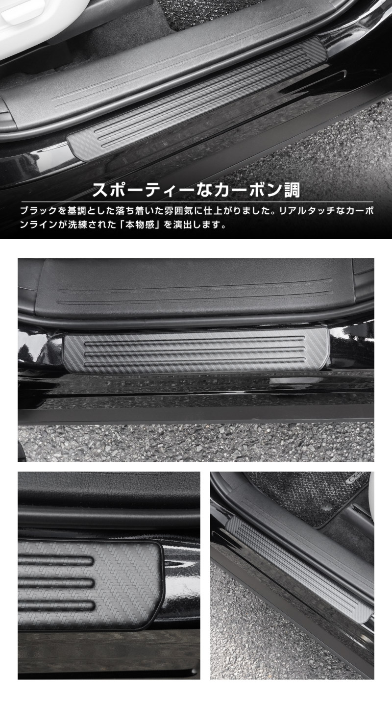 【5/17～10%off】CX-60 KH系 サイドステップ 外側スカッフプレート フロント・リアセット 4P 滑り止めゴム付き 選べる3カラー シルバー/ブラック/カーボン調 2026年MC後 対応｜マツダ MAZDA 新型 CX60 専用 内装 サイド 足元 保護 パーツ ドレスアップ アクセサリー 社外品【予約販売/カーボン調:6月10日頃入荷予定】