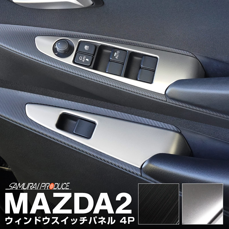 MAZDA2 �ǥߥ� DJ�� ������ɥ������å��١��� ����ƥꥢ�ѥͥ� 4P ���٤�2�� ��ͭ�֥�å��إ��饤�� ���ƥ󥷥�С��åޥĥ� �ޥĥ�2 DEMIO ���� ���� ����ƥꥢ�ѥͥ� �������� �ѡ��� �ɥ쥹���å� ���������꡼ �ҳ���
