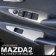 MAZDA2 �ǥߥ� DJ�� ������ɥ������å��١��� ����ƥꥢ�ѥͥ� 4P ���٤�2�� ��ͭ�֥�å��إ��饤�� ���ƥ󥷥�С��åޥĥ� �ޥĥ�2 DEMIO ���� ���� ����ƥꥢ�ѥͥ� �������� �ѡ��� �ɥ쥹���å� ���������꡼ �ҳ���