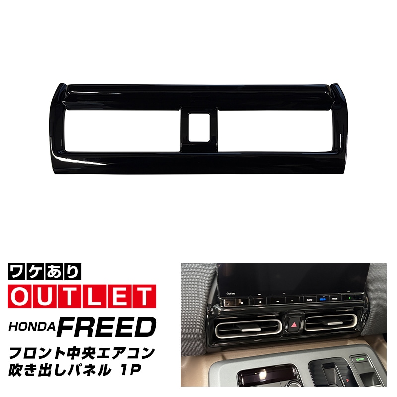 �ڥ����ȥ�å��ʡۿ����ե꡼�� GT�� ������ ���������� �ե���������������᤭�Ф��ѥͥ� 1P �ԥ��Υ֥�å��åۥ�� HONDA FREED AIR CROSSTAR ���� �������� �ѡ��� �ɥ쥹���å� ���������꡼ ���ץ���� ����ƥꥢ �ѥͥ� ���� �������� �ҳ�