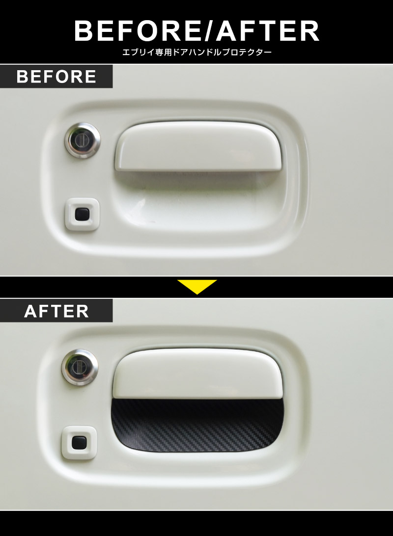 エブリイワゴン マグネット装着タイプ ドアハンドルプロテクター 2P カーボン柄 選べる2カラー ブラック ホワイト｜スズキ SUZUKI EVERY WAGON DA17W 専用 引っかき傷防止 傷隠し 保護 ドレスアップ アクセサリー 社外品【メール便対象/代引き・配達日時指定不可】