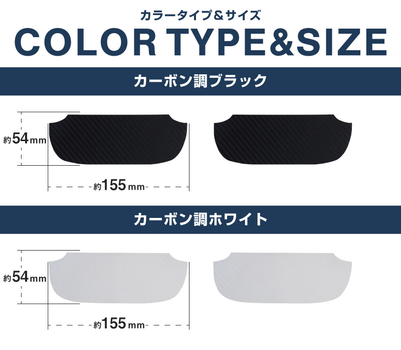 エブリイワゴン マグネット装着タイプ ドアハンドルプロテクター 2P カーボン柄 選べる2カラー ブラック ホワイト｜スズキ SUZUKI EVERY WAGON DA17W 専用 引っかき傷防止 傷隠し 保護 ドレスアップ アクセサリー 社外品【メール便対象/代引き・配達日時指定不可】