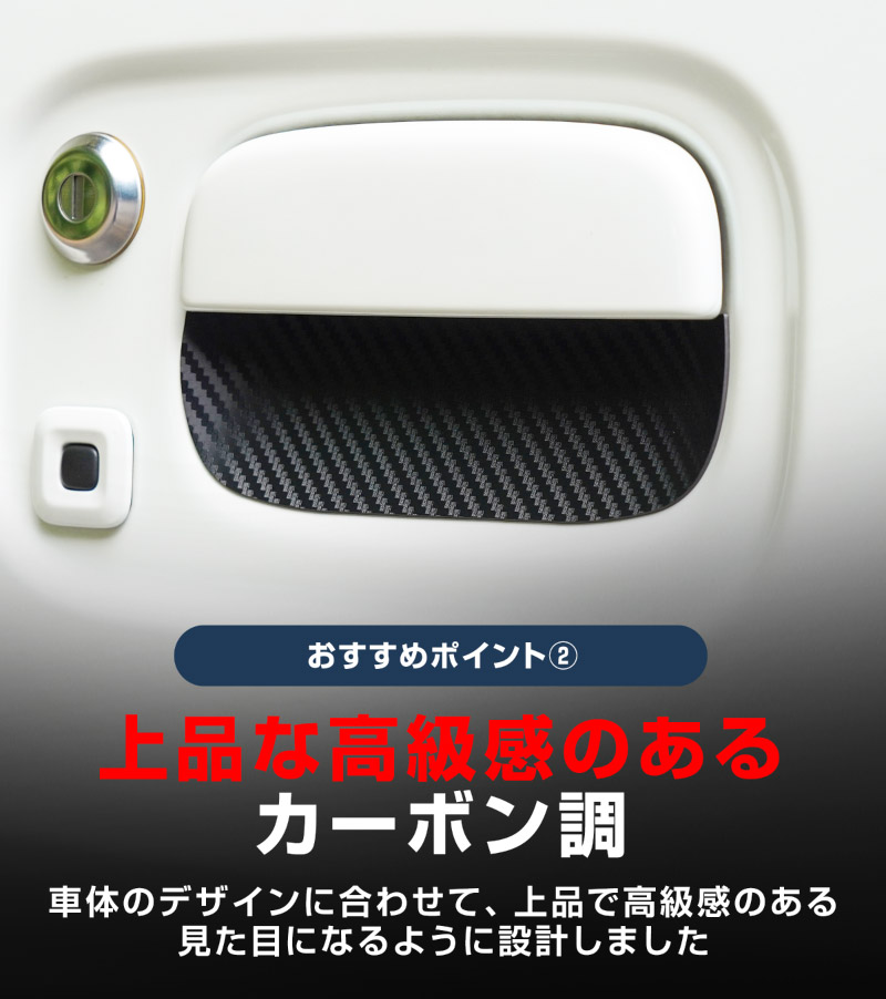 エブリイワゴン マグネット装着タイプ ドアハンドルプロテクター 2P カーボン柄 選べる2カラー ブラック ホワイト｜スズキ SUZUKI EVERY WAGON DA17W 専用 引っかき傷防止 傷隠し 保護 ドレスアップ アクセサリー 社外品【メール便対象/代引き・配達日時指定不可】